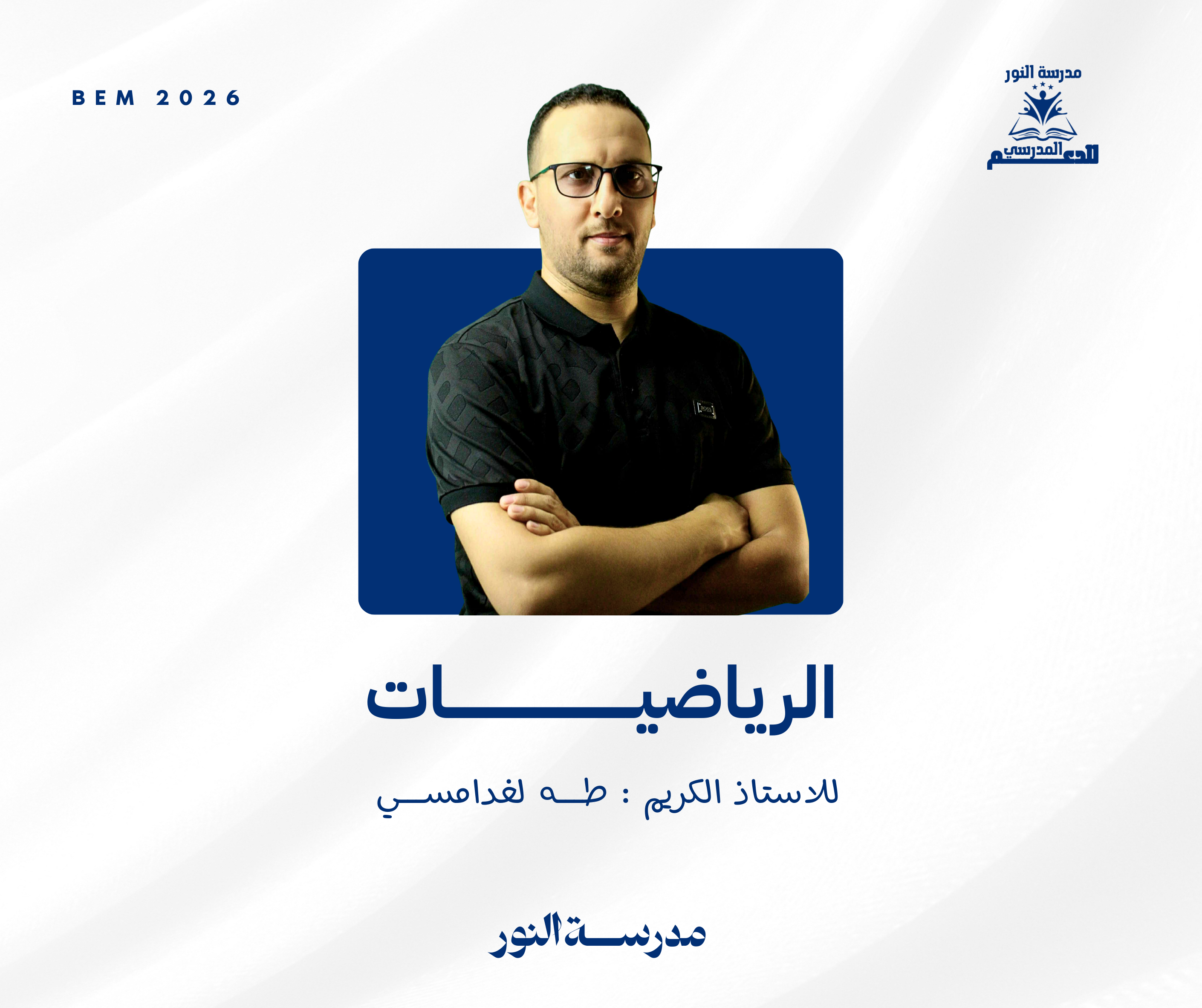 رياضيات خصوصي