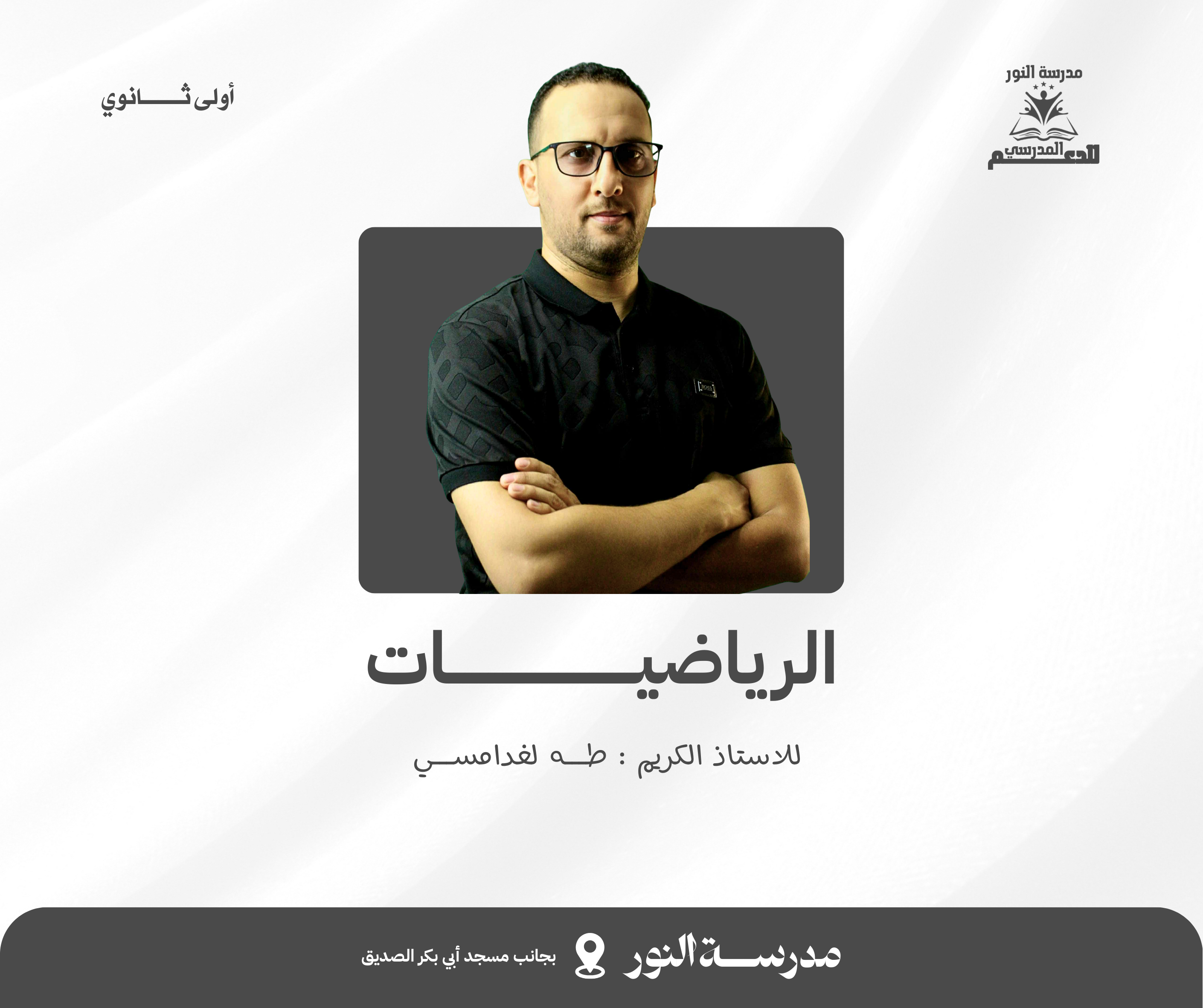 رياضيات خصوصي
