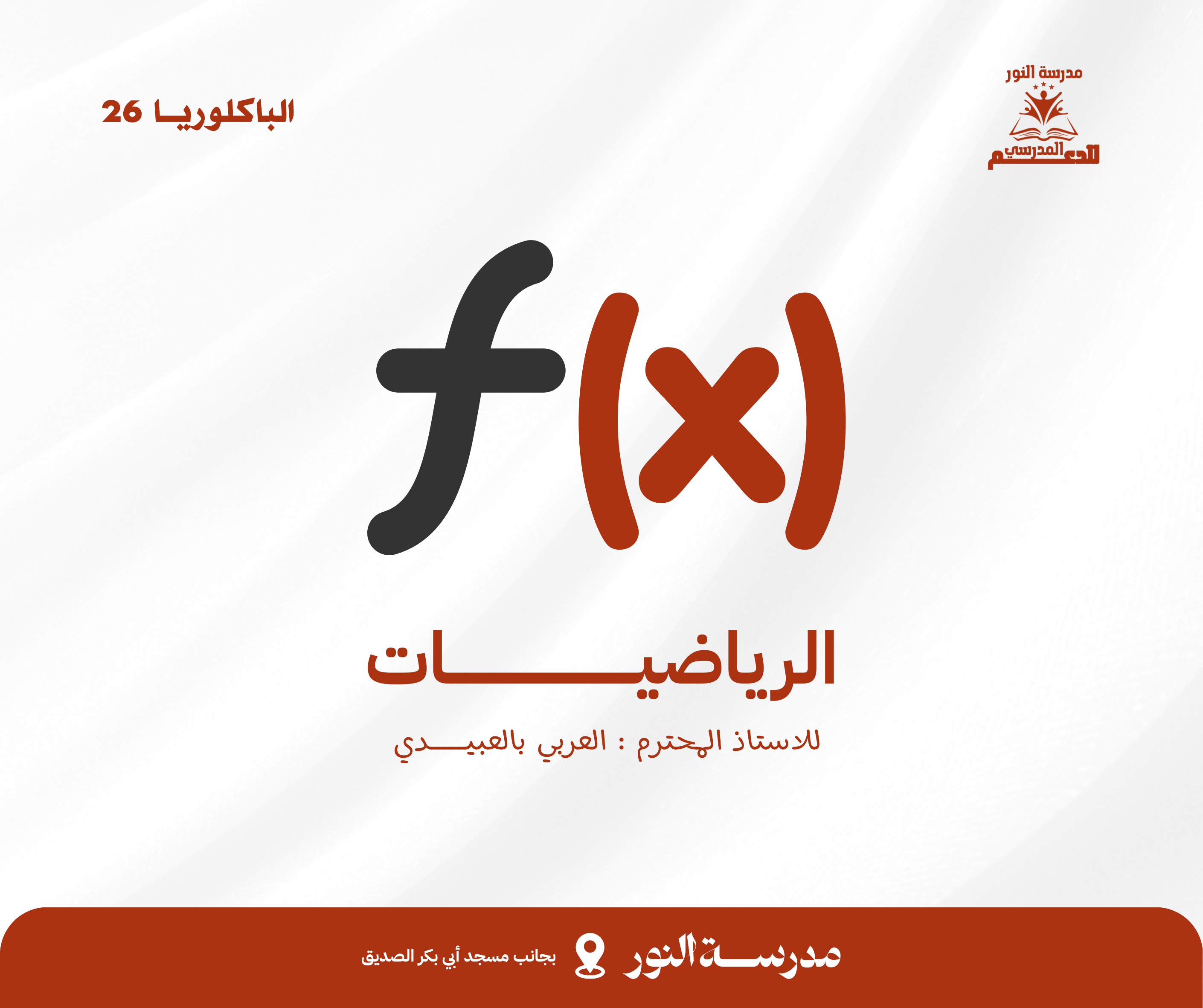 رياضيات خصوصي