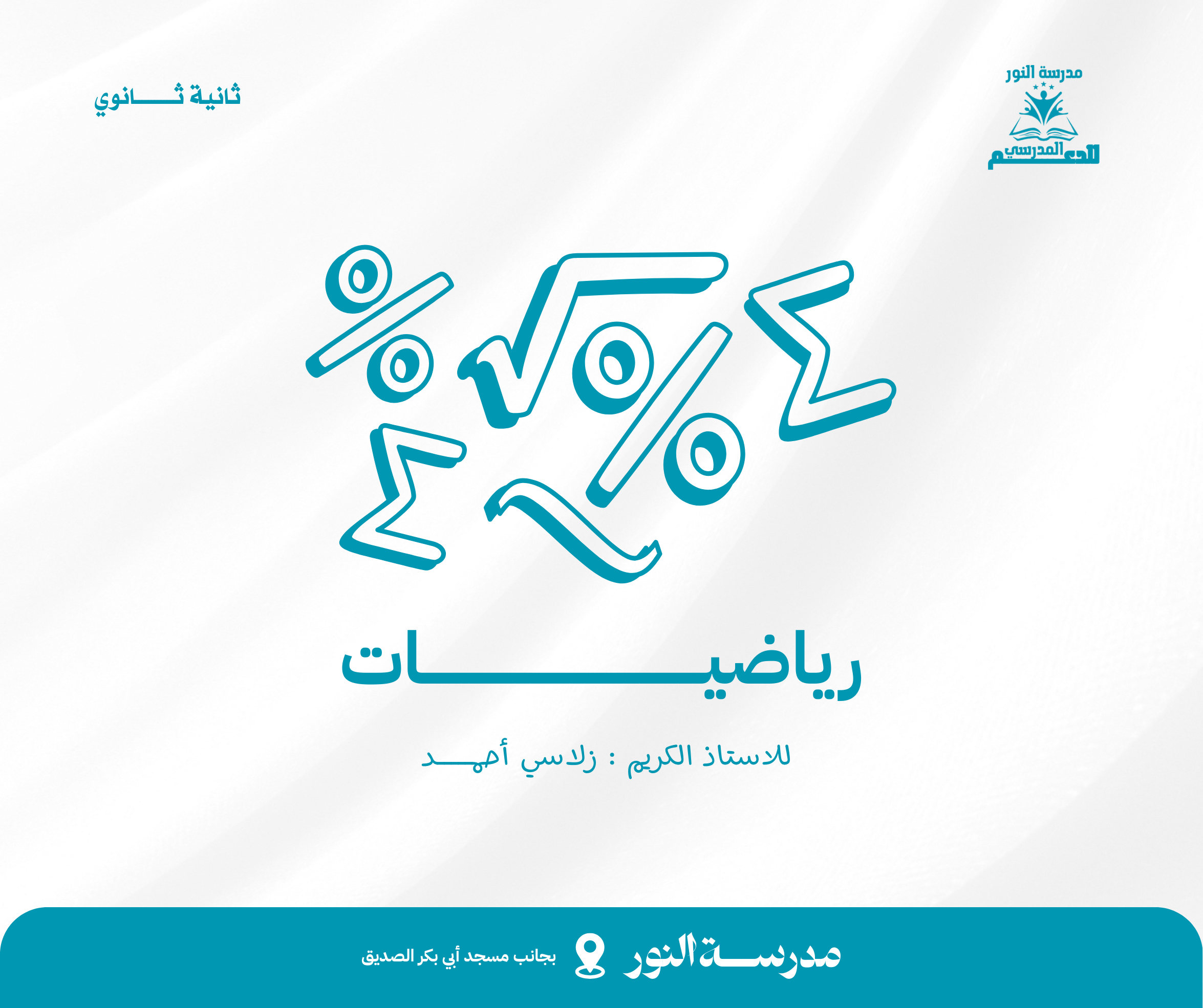 رياضيات خصوصي